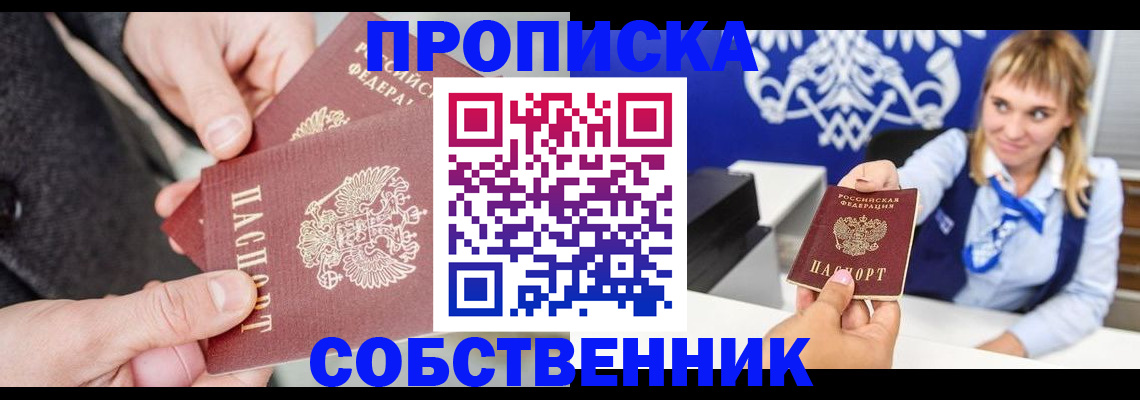 прописка законно в Муроме
