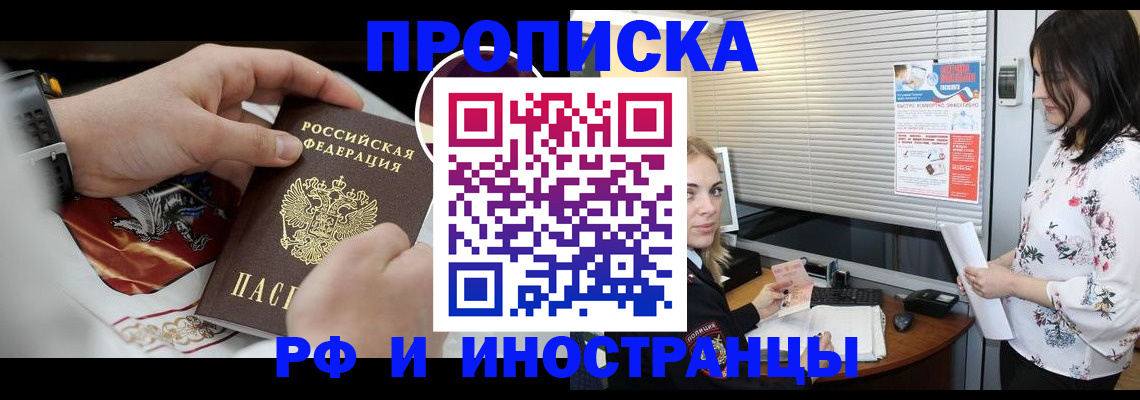 прописка в Муроме